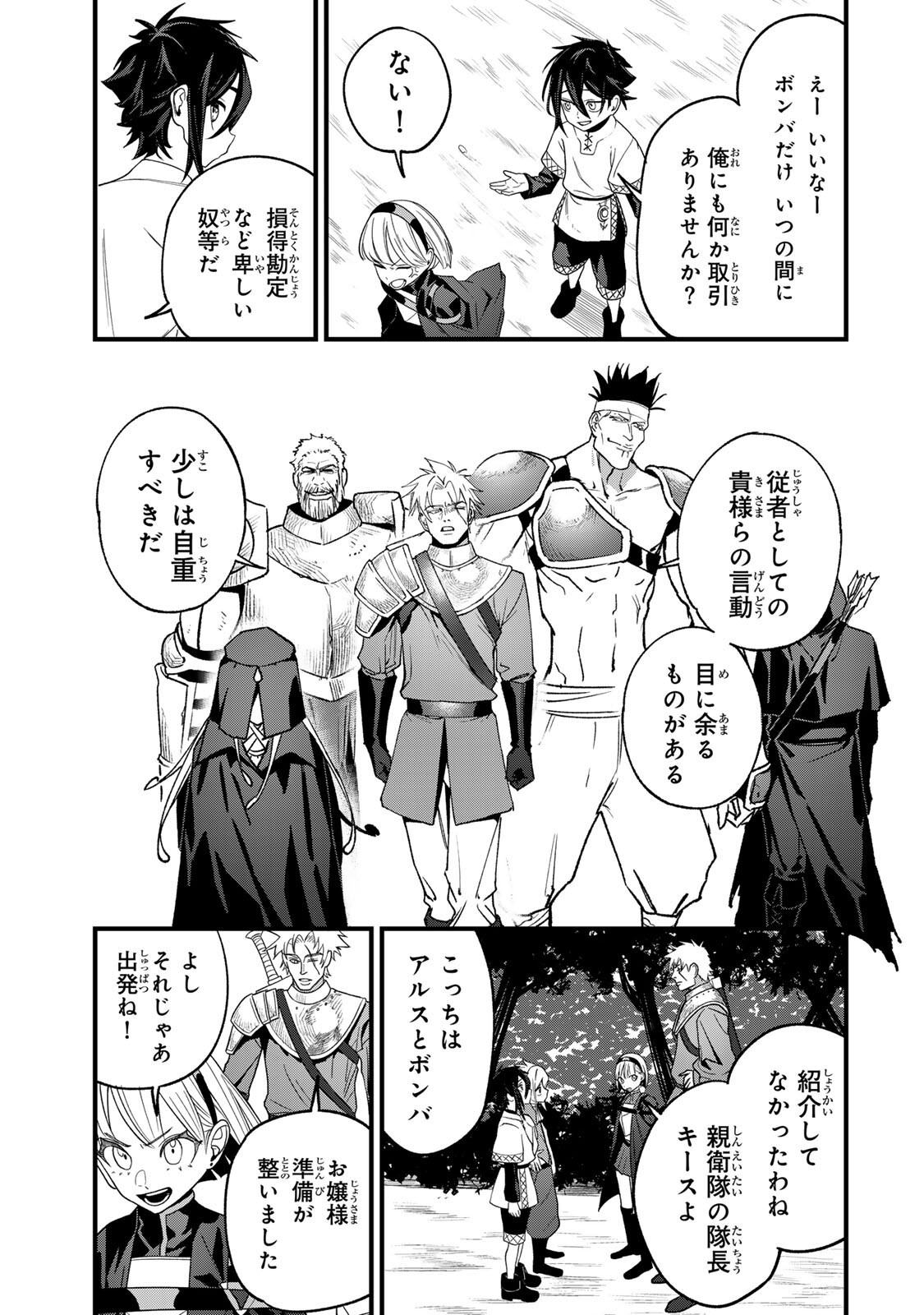 このスキルがチートだとまだ誰も気付いていない 第3.1話 - Page 9