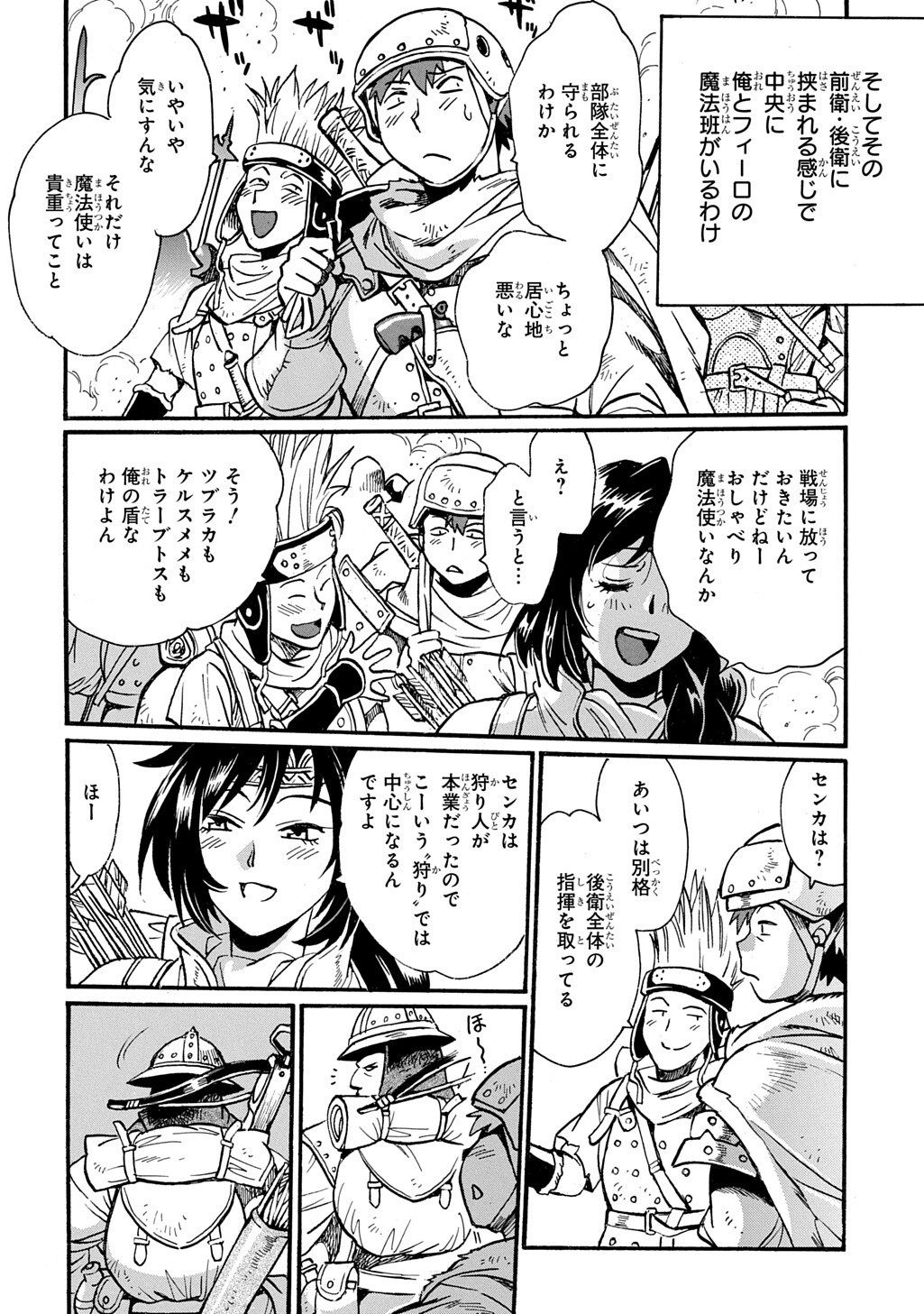 異世界きまぐれぶらり旅 奴隷ハーレムを添えて 第29.1話 - Page 4