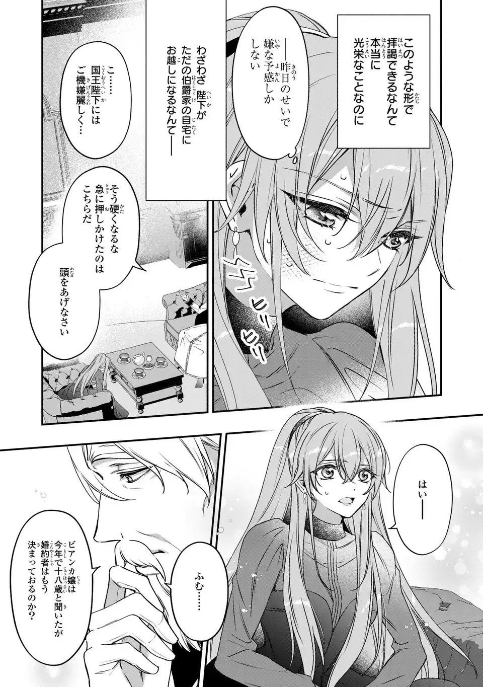 前世で私を殺した夫がなぜかぐいぐい迫ってきます 第2話 - Page 9