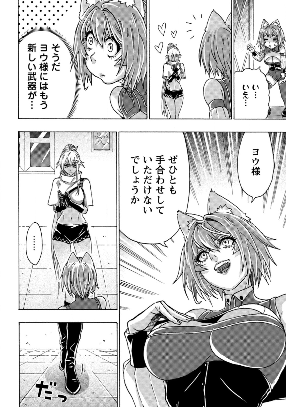 追放された鍛冶師はチートスキルで伝説を作りまくる 婚約者に店を追い出されたけど、気ままにモノ作っていられる今の方が幸せです 第27.2話 - Page 3
