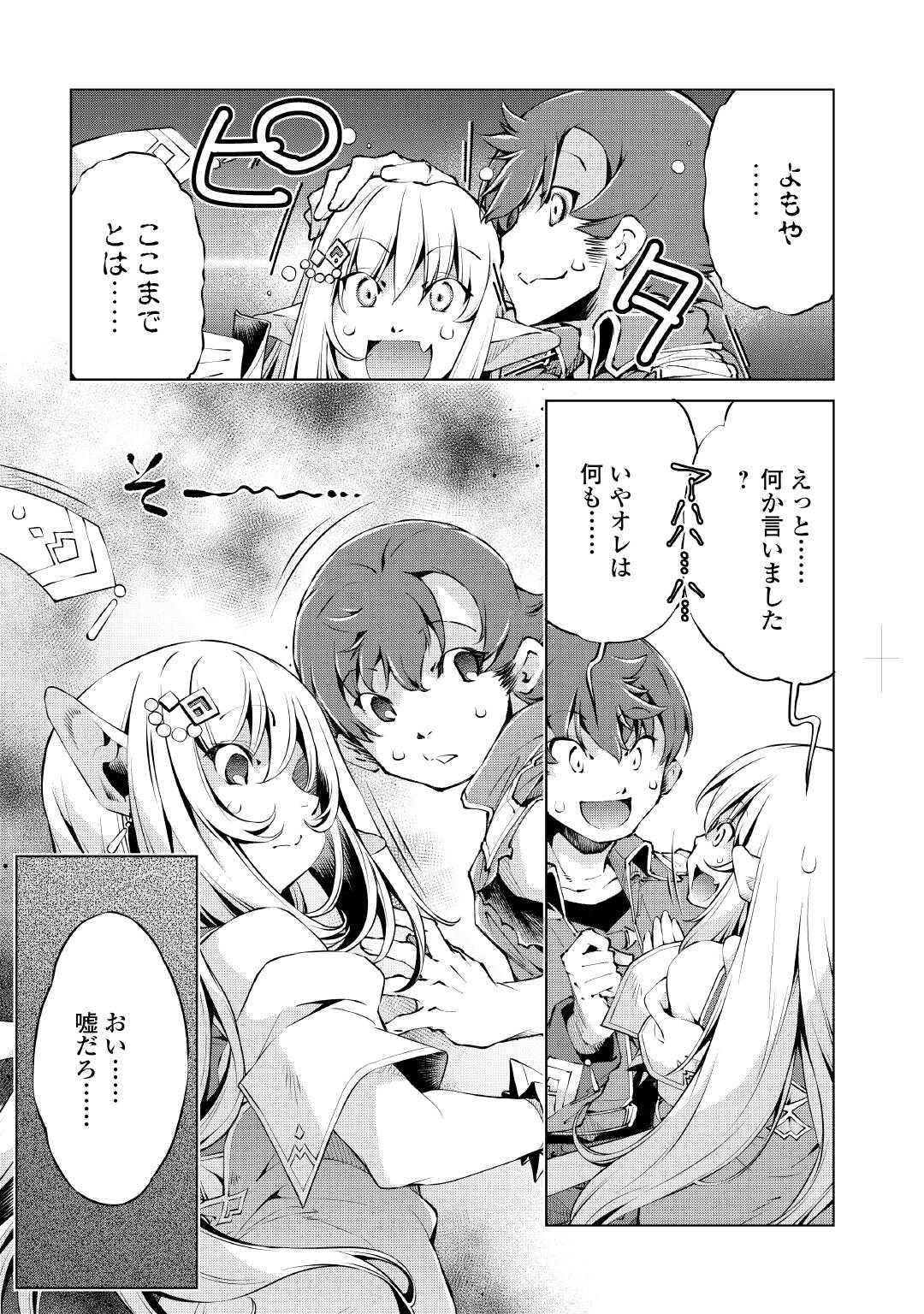 捨てられ雑用テイマーですが、森羅万象を統べてもいいですか? 第10話 - Page 17