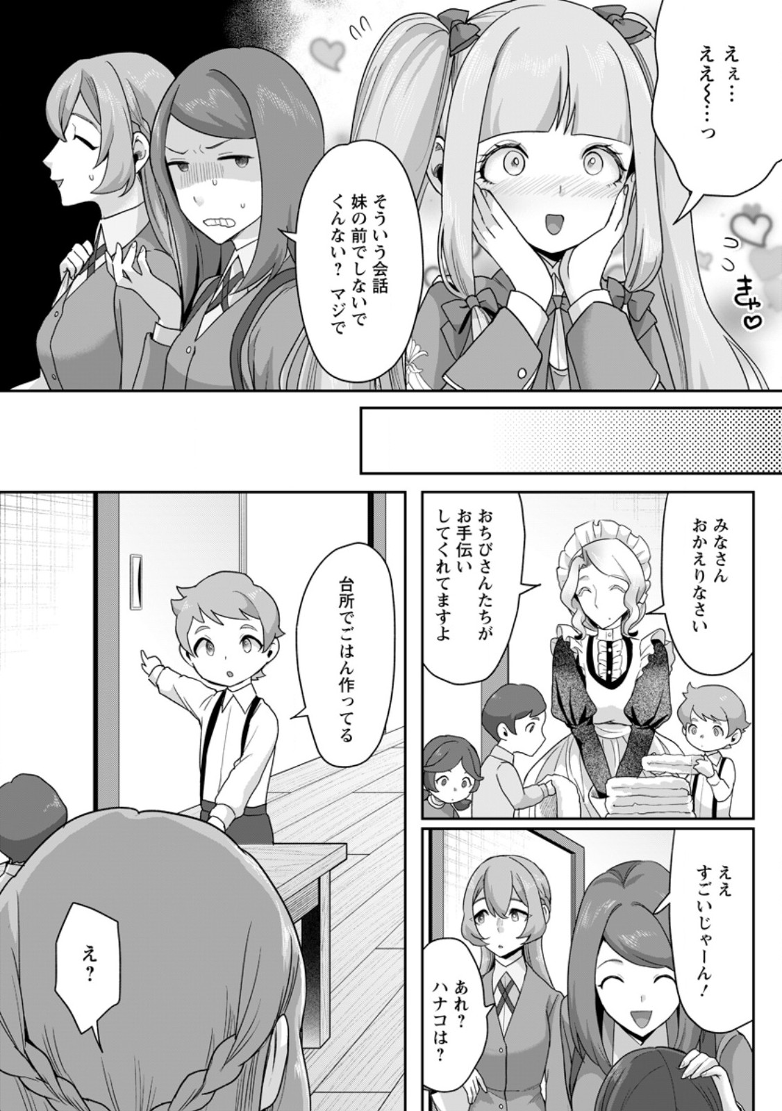 学園物の乙女ゲームの世界に転生したけど、チート持ちの背景男子生徒だったようです。 第48.3話 - Page 10