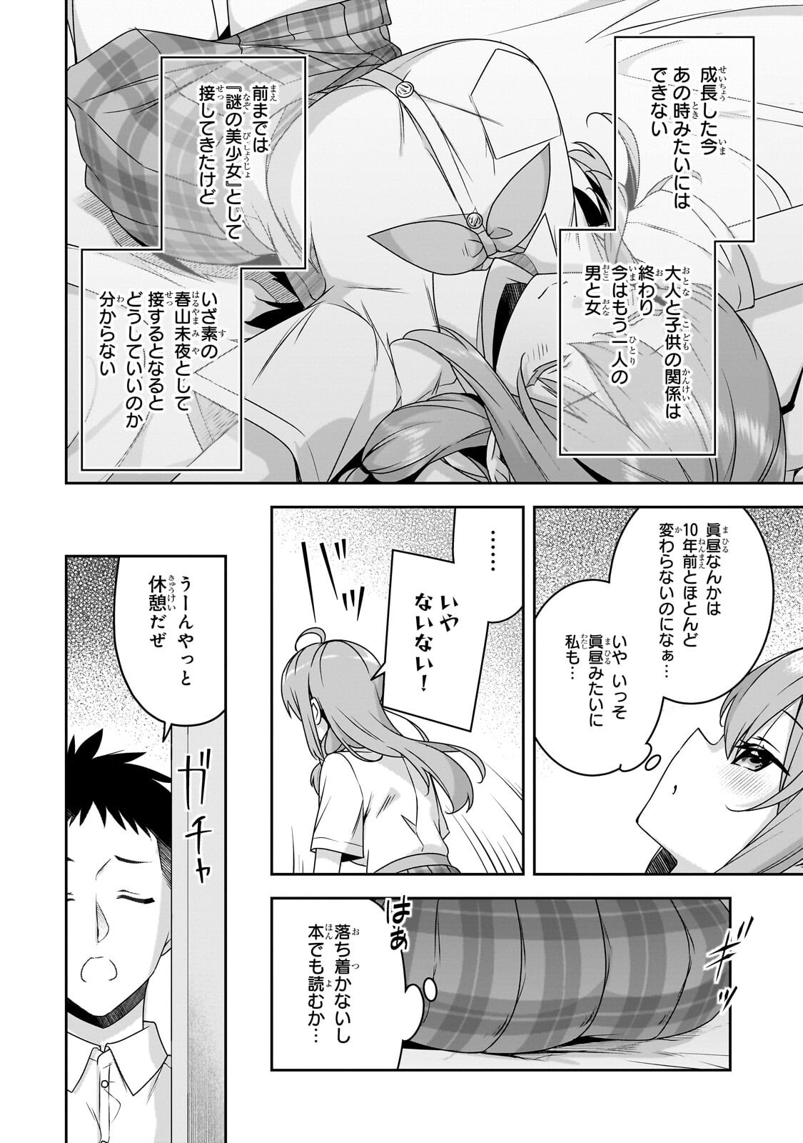 年ぶりに再会したクソガキは清純美少女 に成長していた 第19話 - Page 6