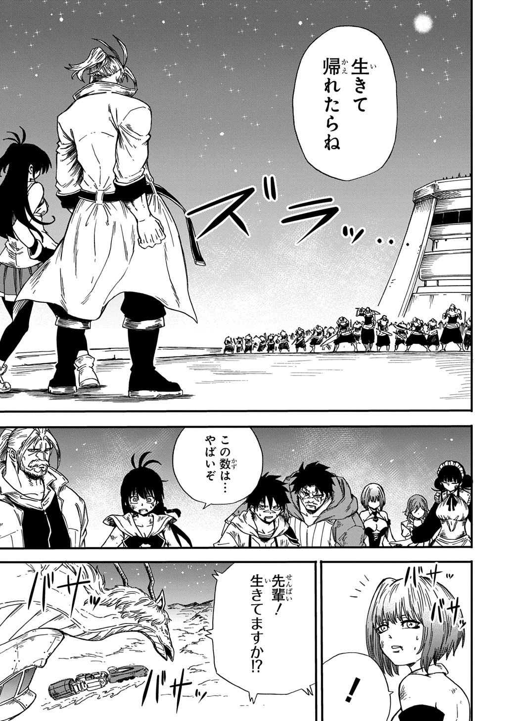 送り屋ヴァナルガンド 第23話 - Page 11