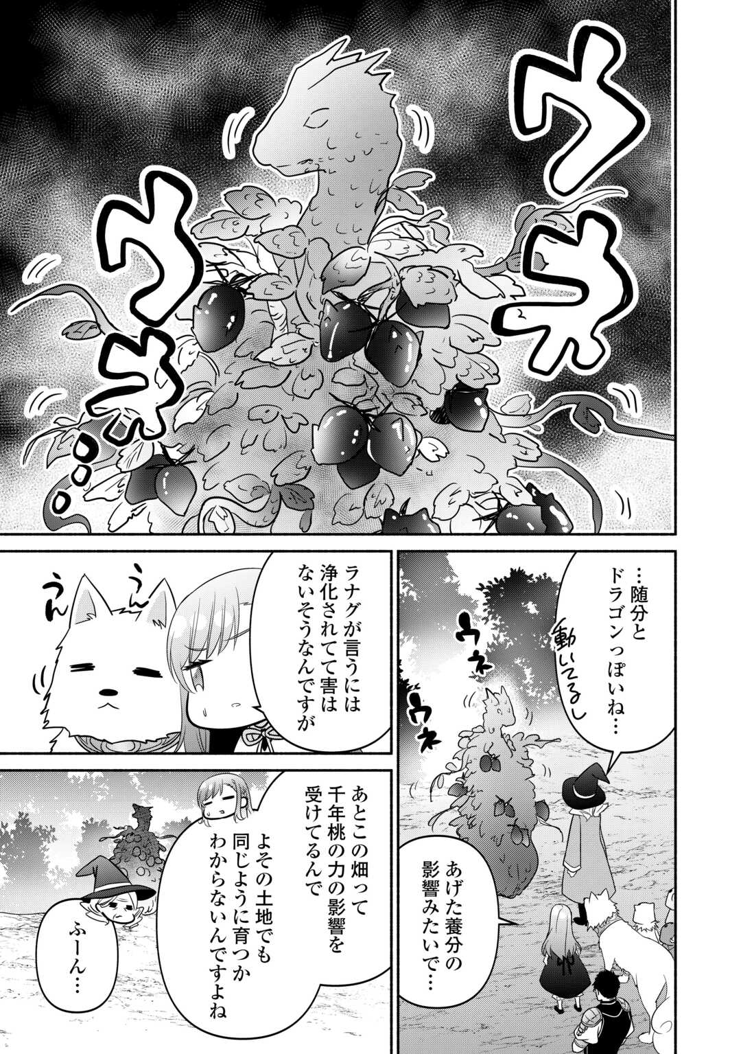 転生幼女。神獣と王子と、最強のおじさん傭兵団の中で生きる。 第37.2話 - Page 6