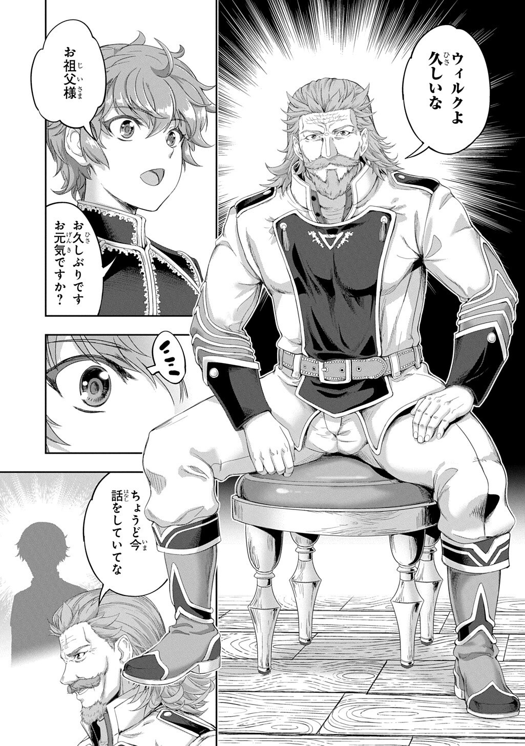 侯爵嫡男好色物語 第43話 - Page 15