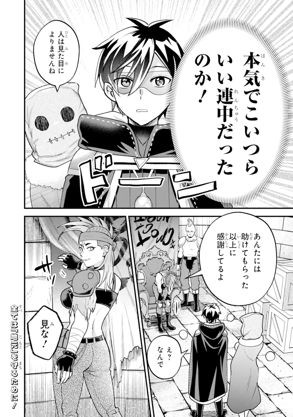 異世界転生で賢者になって冒険者生活 【魔法改良】で異世界最強 第42.2話 - Page 17