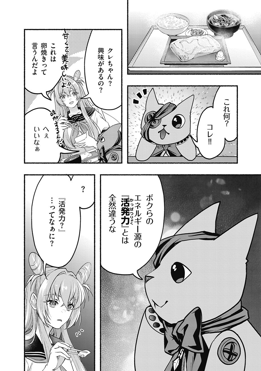 債務魔法少女クレカリボカ 第2.1話 - Page 2