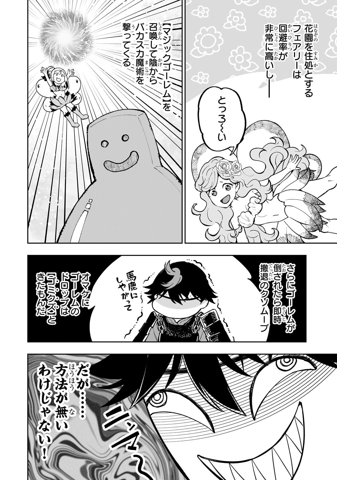 迷宮狂走曲 ～エロゲ世界なのにエロそっちのけでひたすら最強を目指すモブ転生者～ 第19.1話 - Page 2