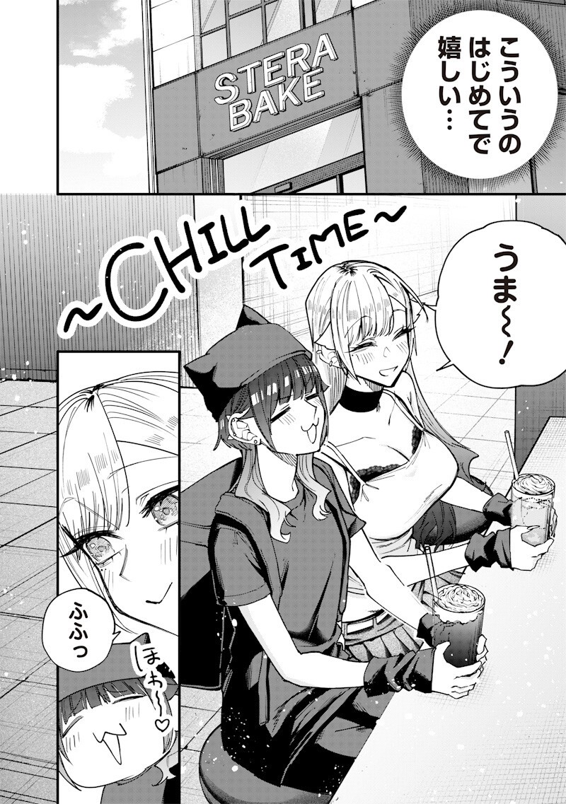 生意気なギャル姉を解らせる話 第79話 - Page 4