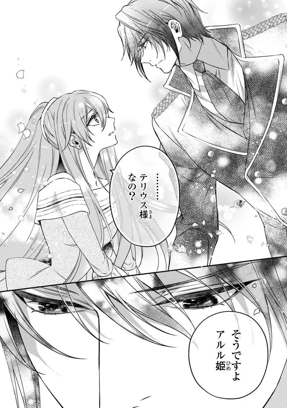 前世で私を殺した夫がなぜかぐいぐい迫ってきます 第2話 - Page 39