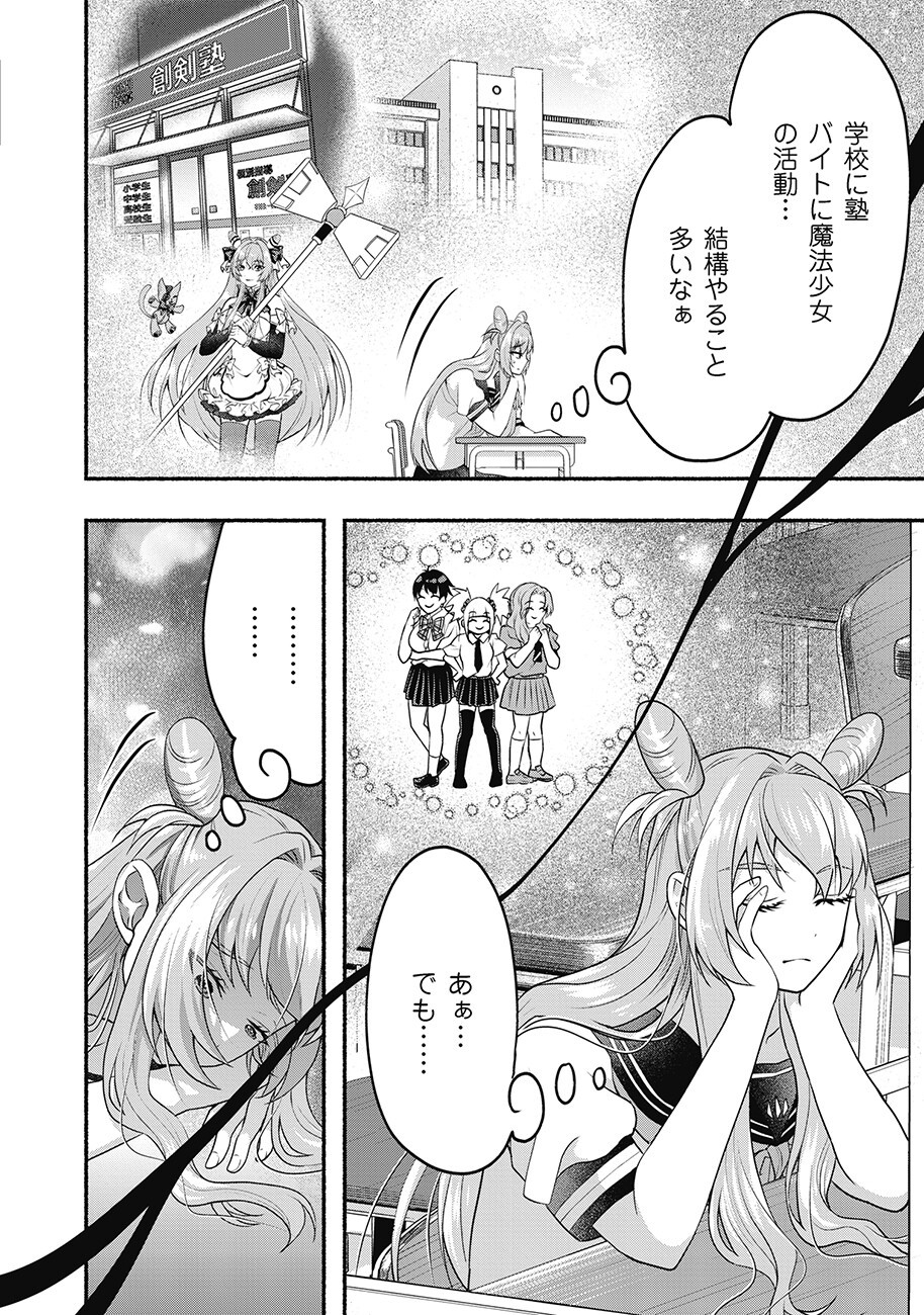 債務魔法少女クレカリボカ 第2.1話 - Page 16