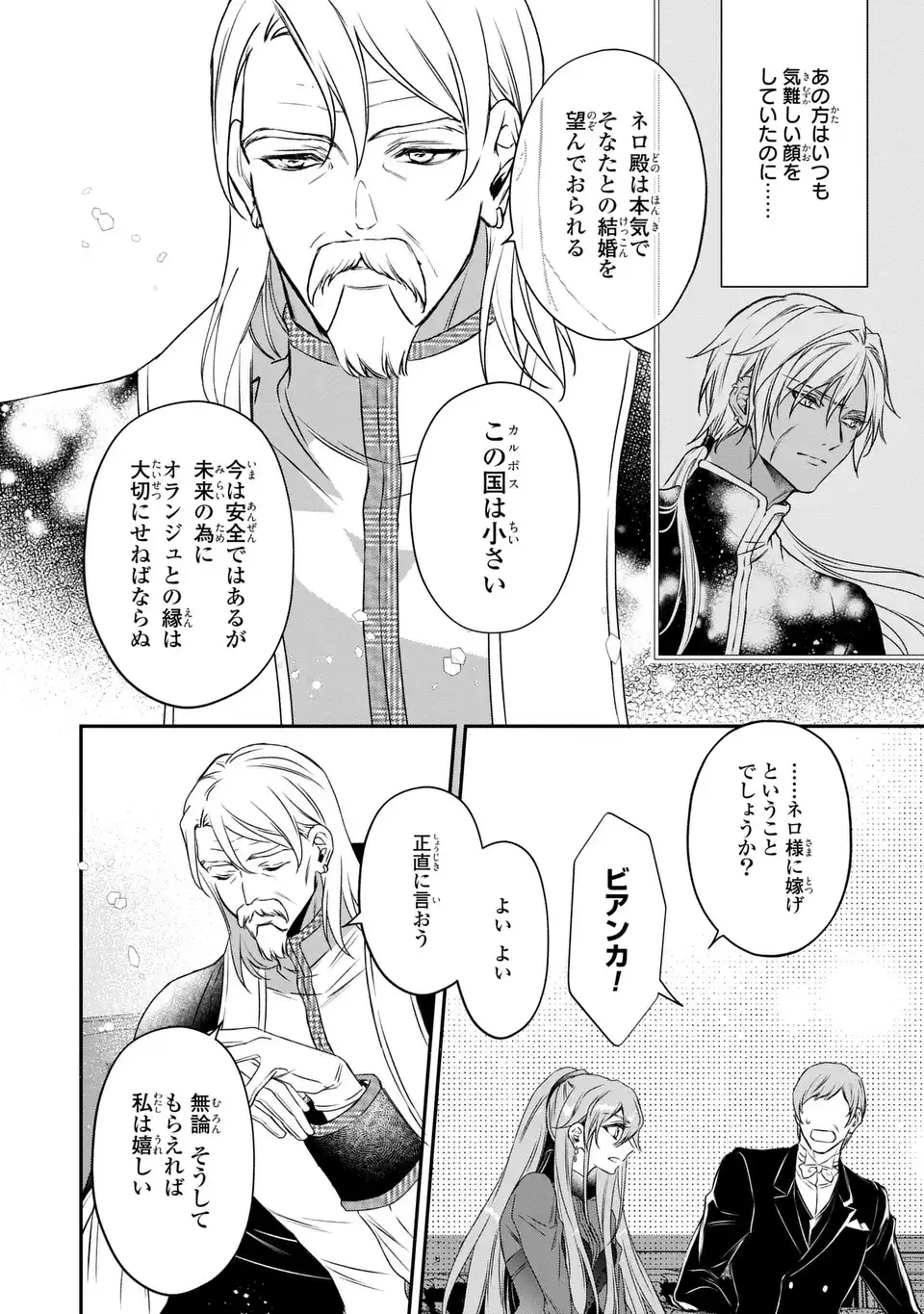 前世で私を殺した夫がなぜかぐいぐい迫ってきます 第2話 - Page 14