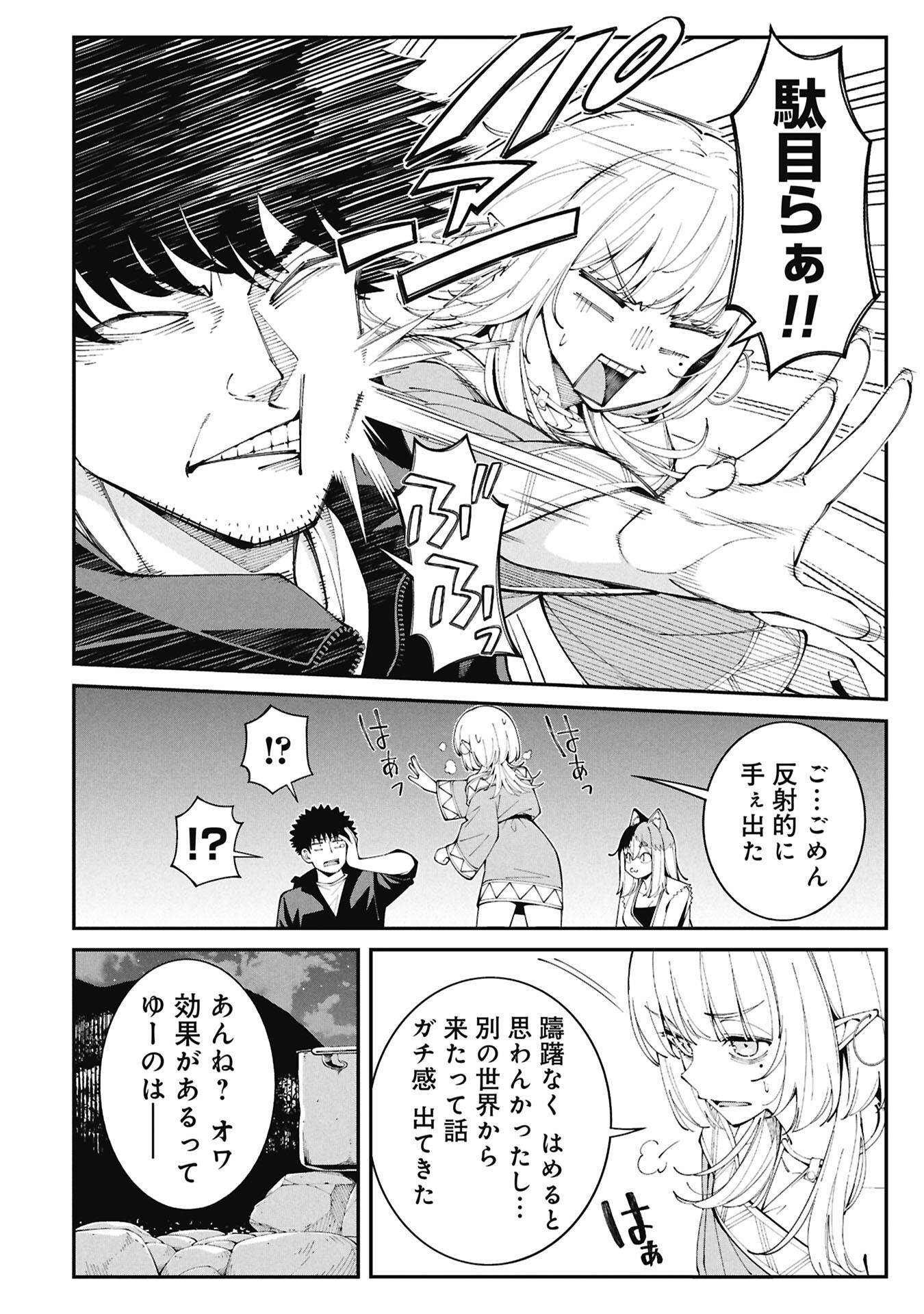 釣り竿ひとつで異世界放浪 第6話 - Page 4