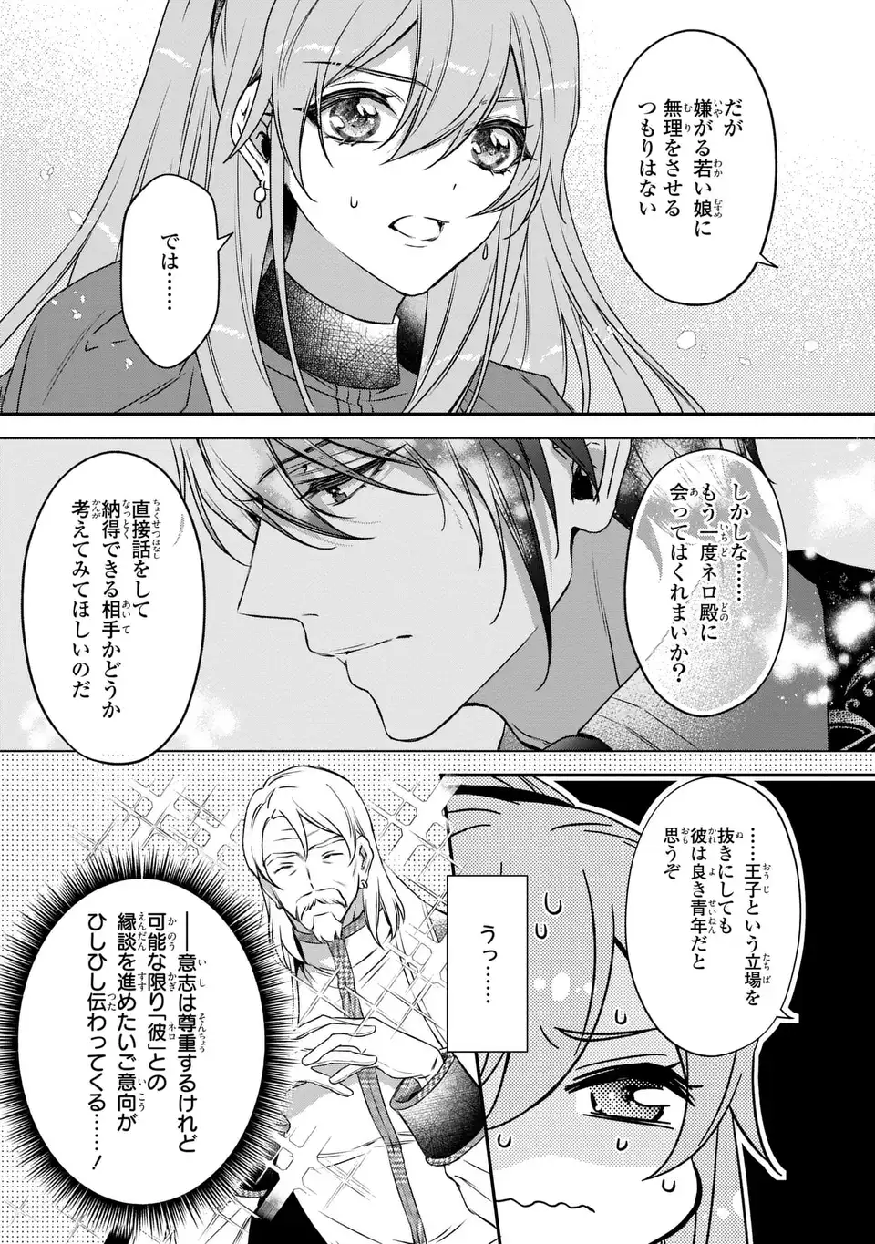 前世で私を殺した夫がなぜかぐいぐい迫ってきます 第2話 - Page 15