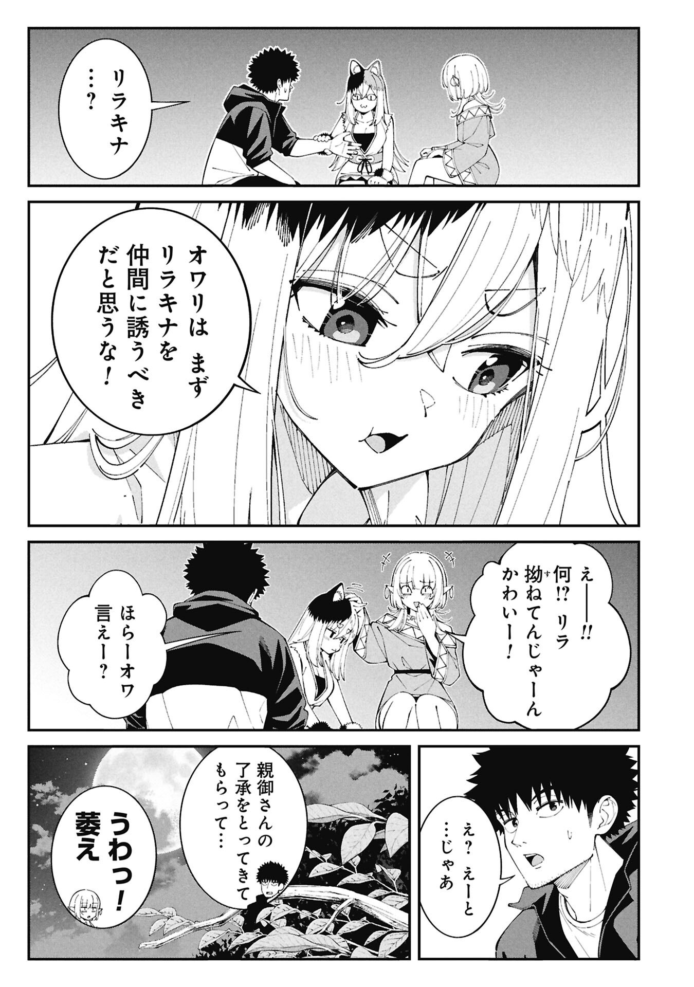 釣り竿ひとつで異世界放浪 第6話 - Page 9