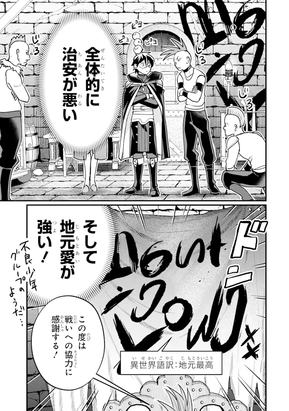 異世界転生で賢者になって冒険者生活 【魔法改良】で異世界最強 第42.2話 - Page 2