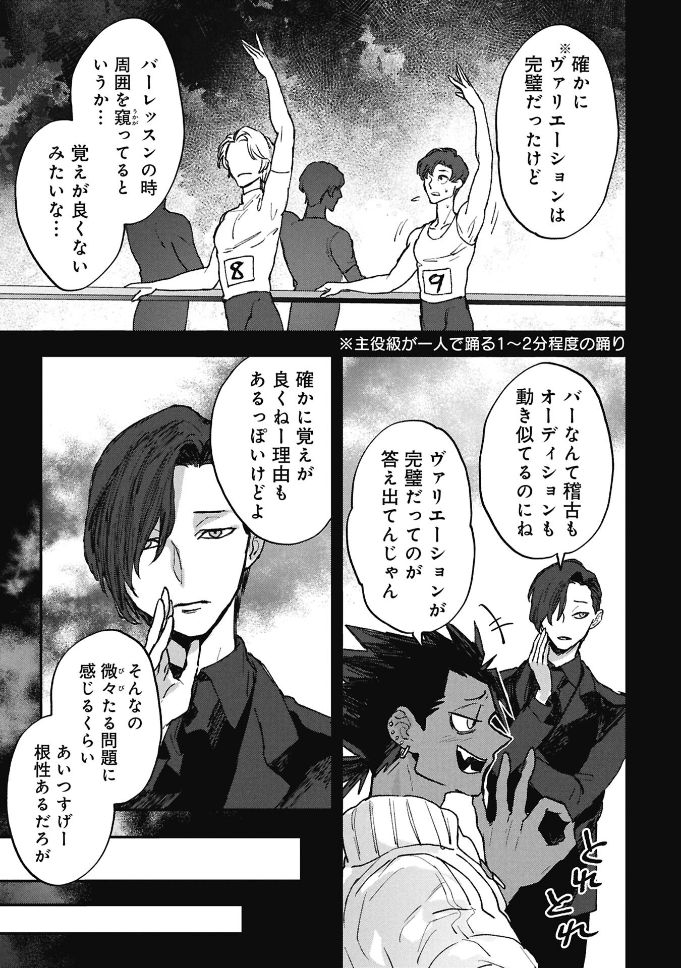氷の鱗 第14.1話 - Page 3