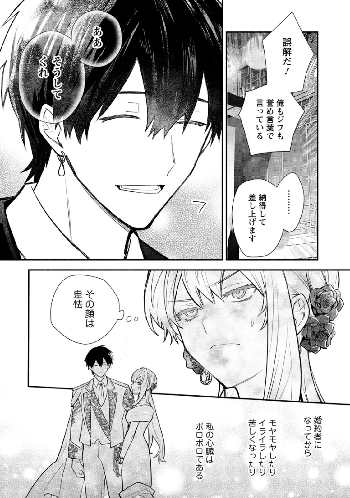 勿論、慰謝料請求いたします 第39.2話 - Page 2