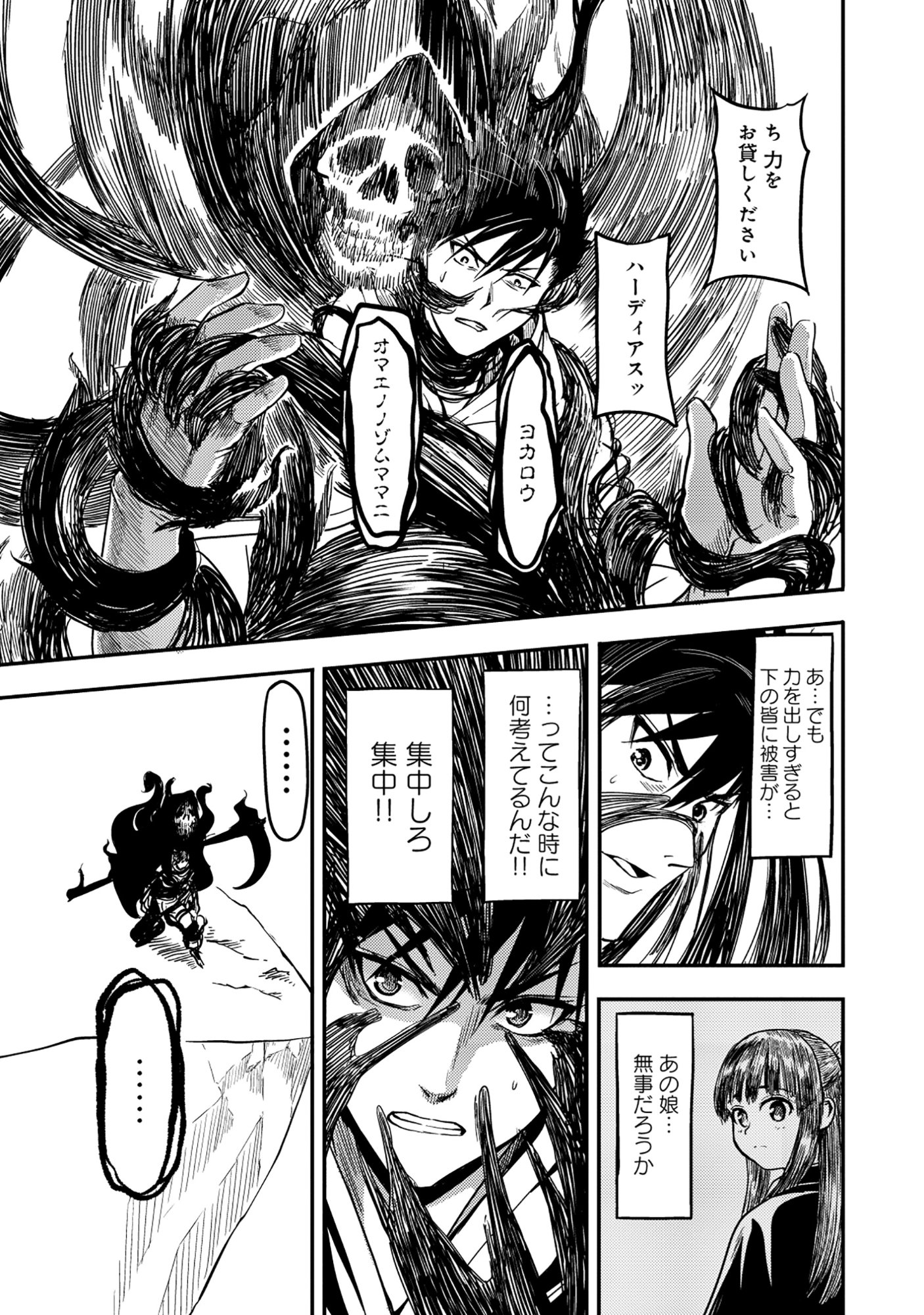 若返った!おじさん魔術師は現世で二度目の人生を始める～最強の力と美人姉妹も添えて～ 第8.1話 - Page 6