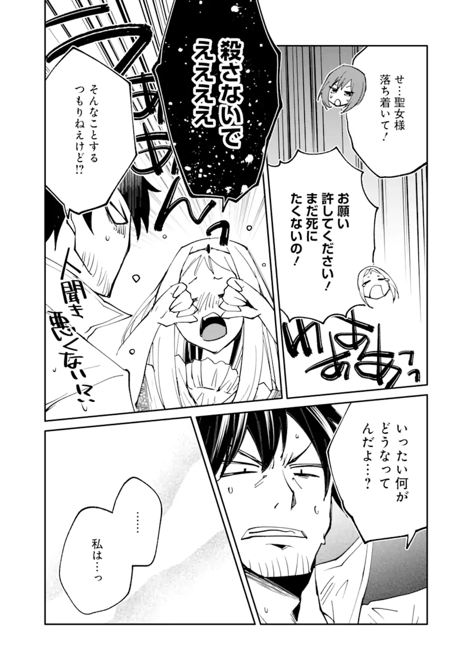 万年 ランクの中年冒険者、酔った勢いで伝説の剣を引っこ抜く 第65.3話 - Page 11