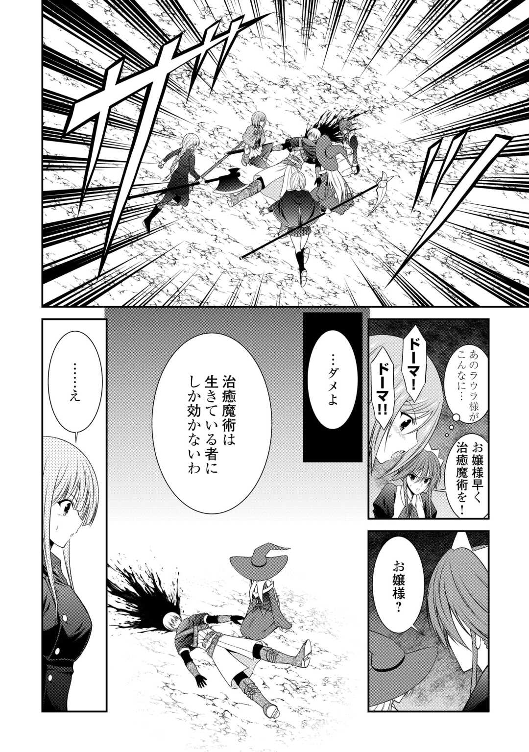 左遷でしたら喜んで 〜首席魔術師、念願の辺境スローライフを目指す〜 第28話 - Page 2
