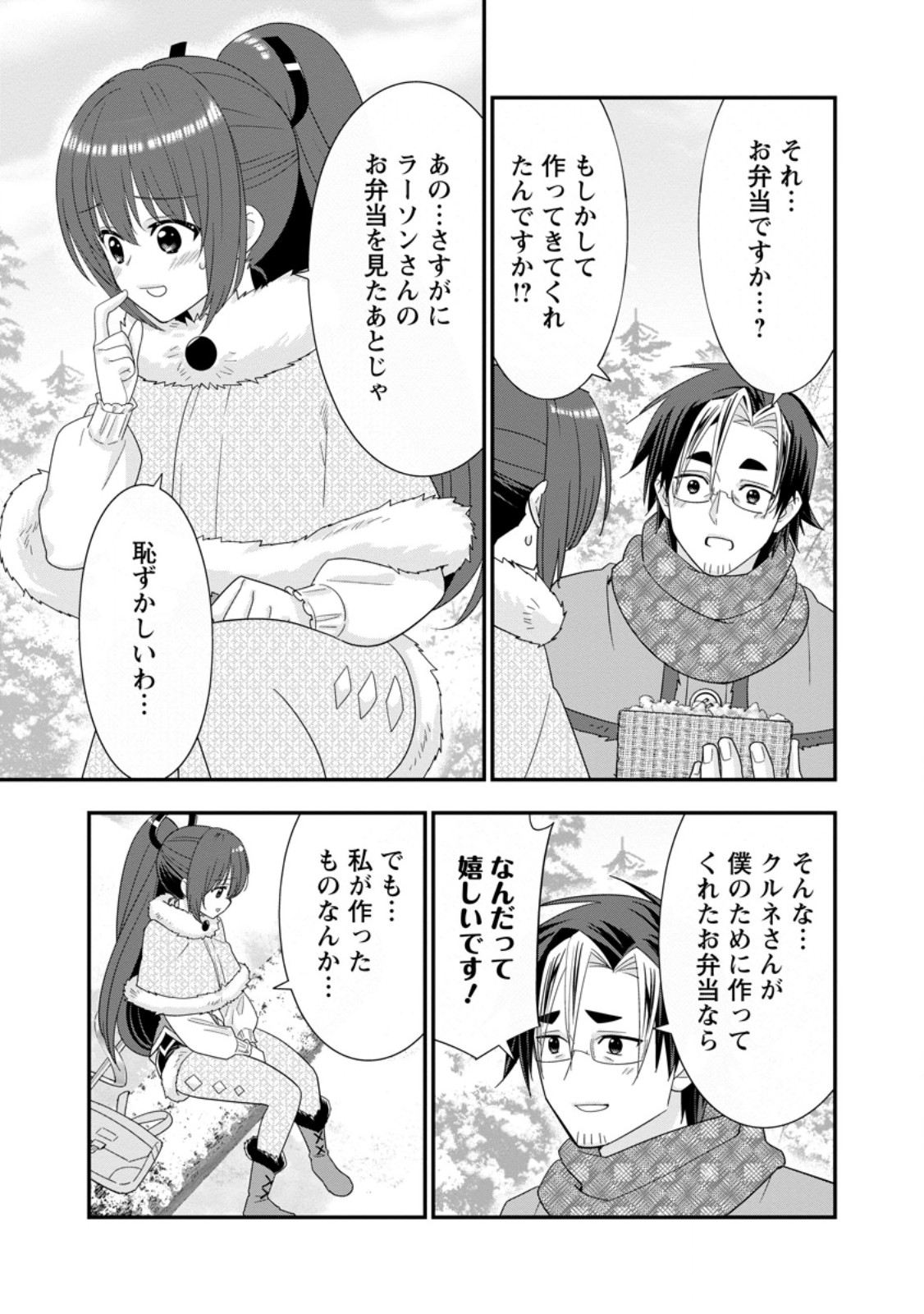 ランク冒険者のスローライフ 第66.3話 - Page 2