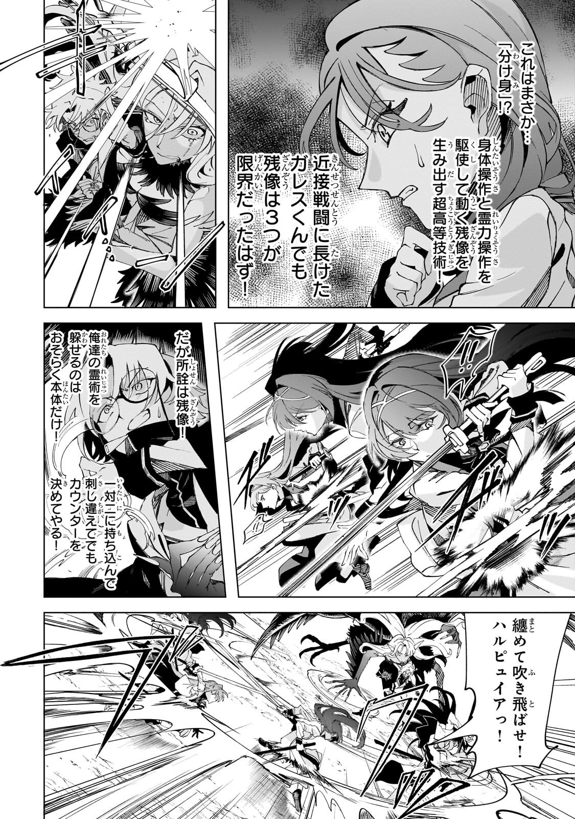 真の実力を隠していると思われてる精霊師、実はいつもめっちゃ本気で戦ってます 第9.3話 - Page 8