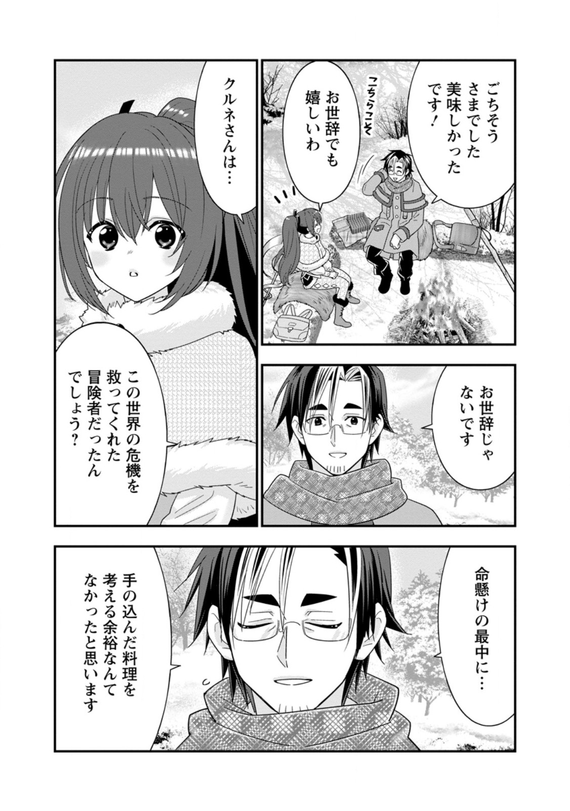 ランク冒険者のスローライフ 第66.3話 - Page 6