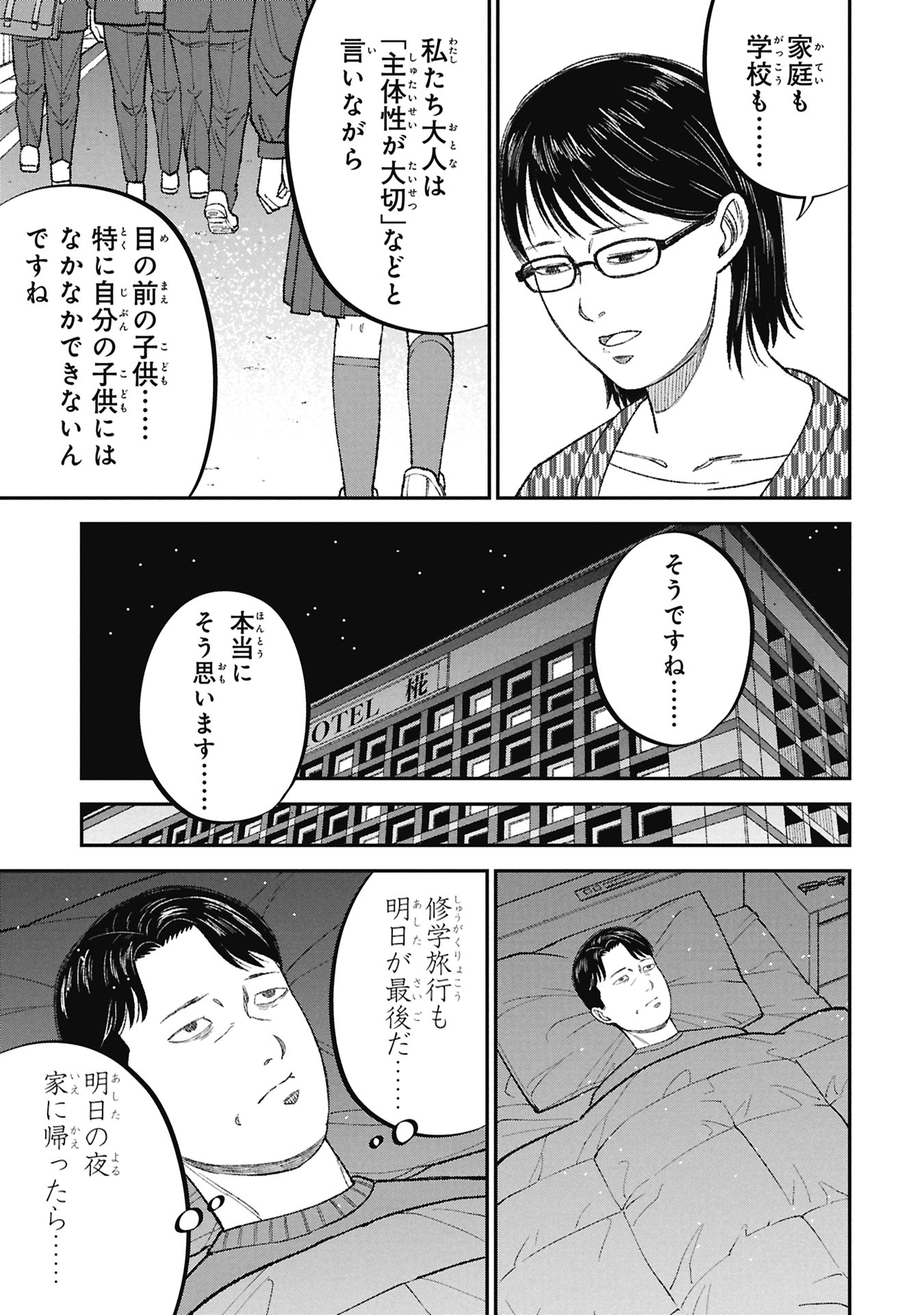 教育虐待 子供を壊す「教育熱心」な親たち 第26話 - Page 37
