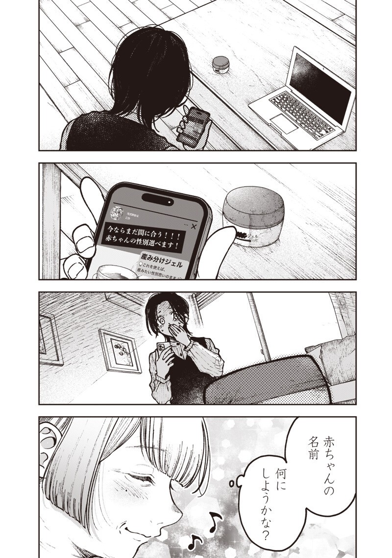 理想郷女子図鑑 ～私の結婚生活、とっても幸せです～ 第8.5話 - Page 18