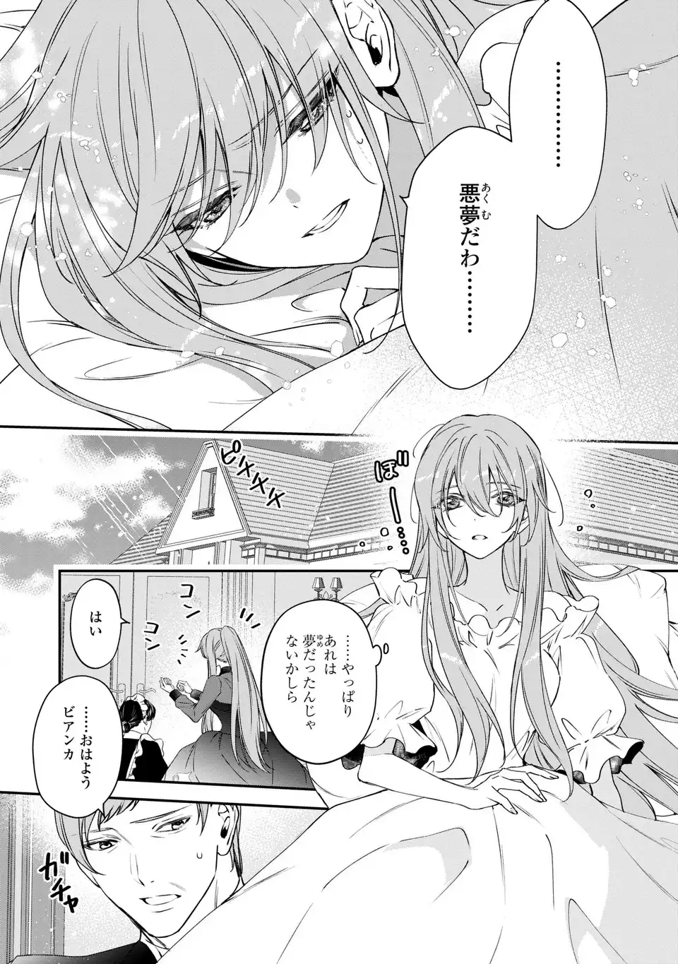 前世で私を殺した夫がなぜかぐいぐい迫ってきます 第2話 - Page 5