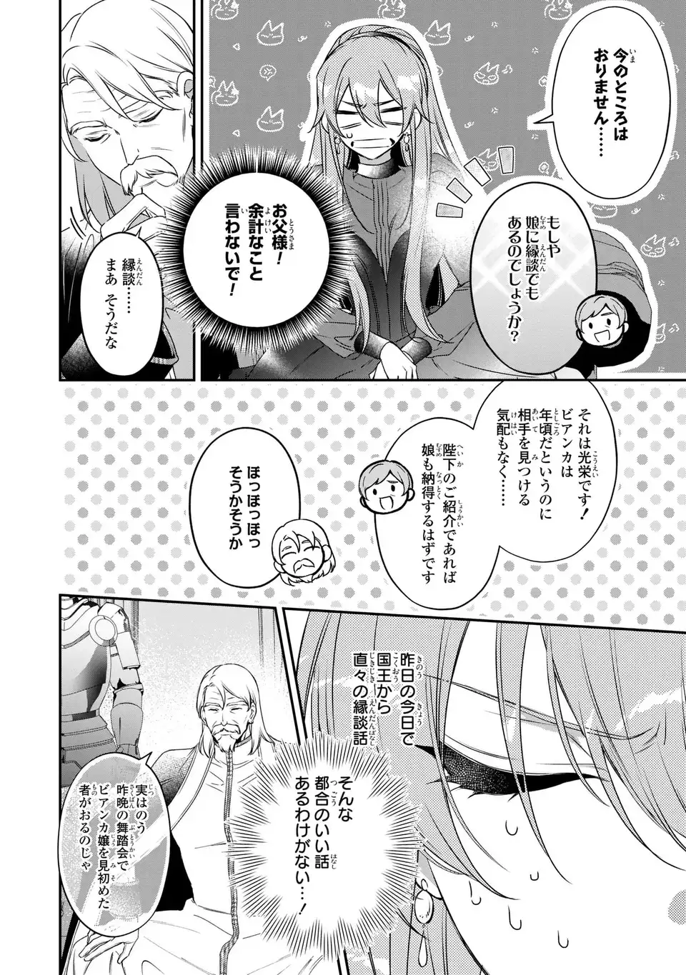 前世で私を殺した夫がなぜかぐいぐい迫ってきます 第2話 - Page 10