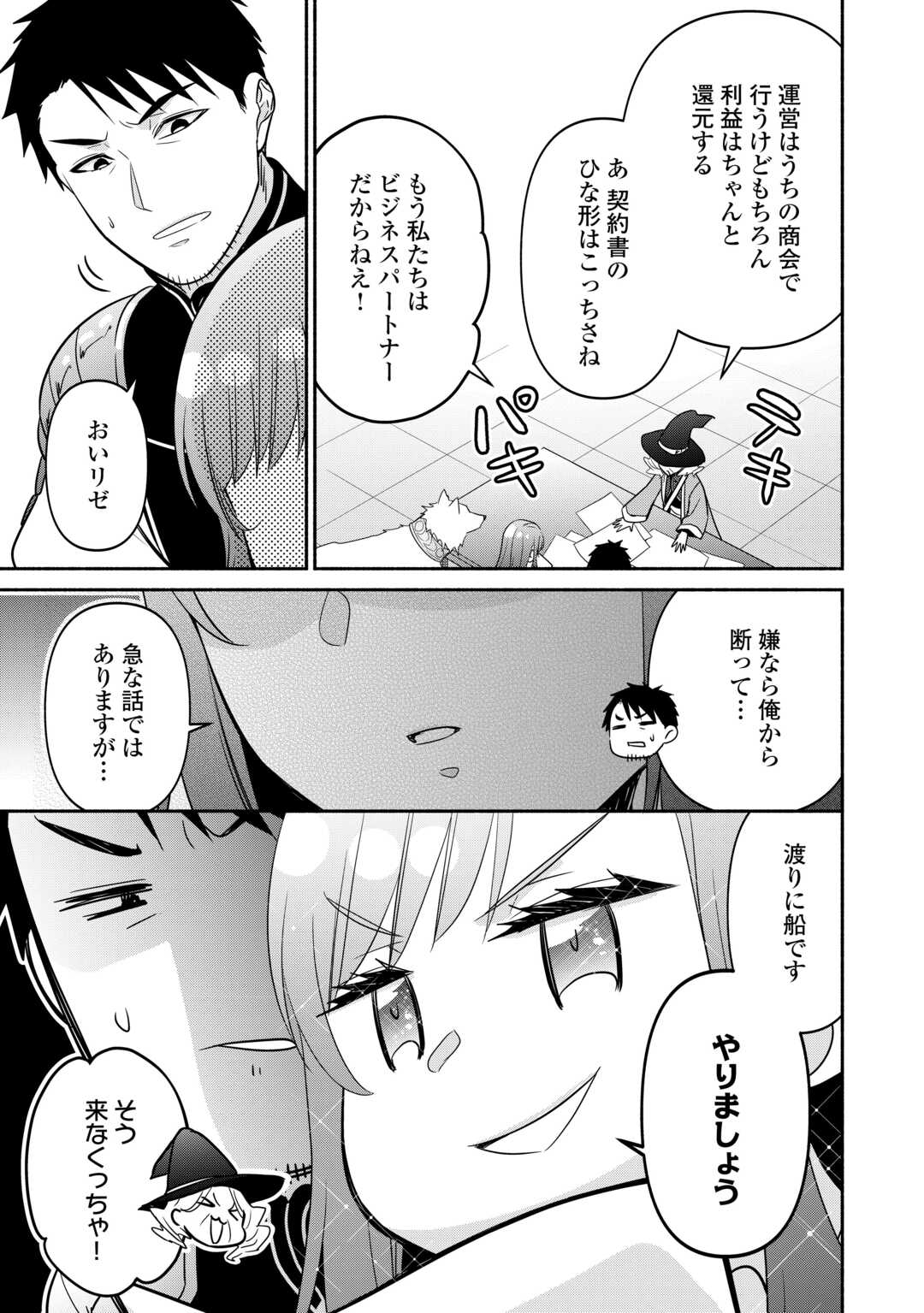 転生幼女。神獣と王子と、最強のおじさん傭兵団の中で生きる。 第37.2話 - Page 4