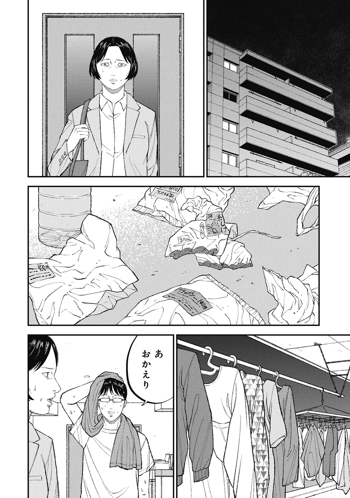 教育虐待 子供を壊す「教育熱心」な親たち 第26話 - Page 6
