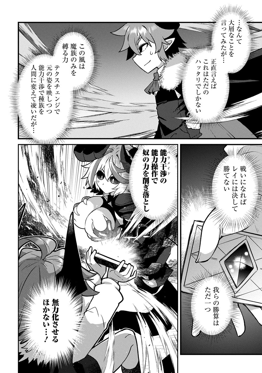 魔王様のバグトラップ迷宮制作記 第20話 - Page 18