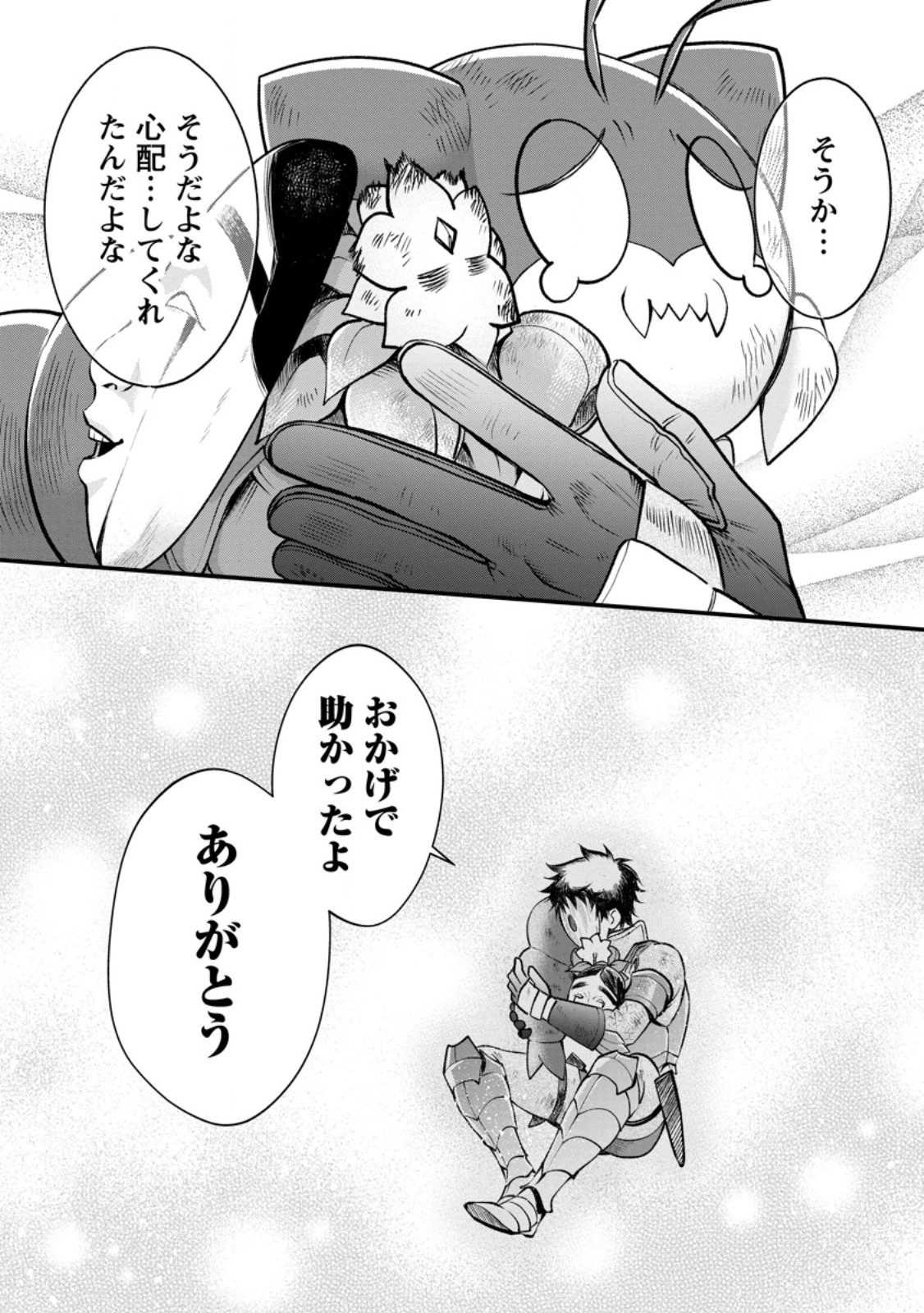 冒険家になろう スキルボードでダンジョン攻略 第62.2話 - Page 12