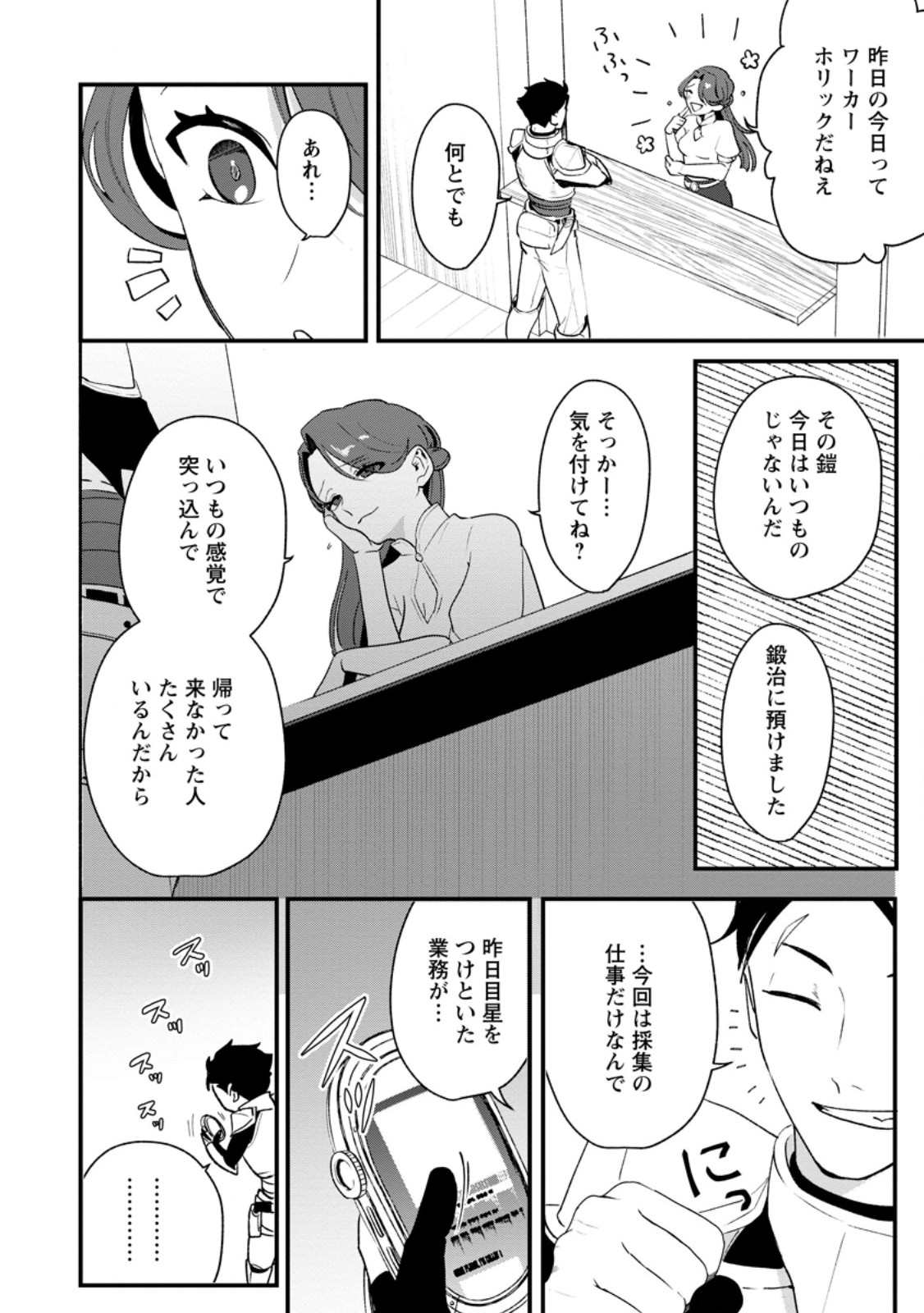 焼肉食べ放題生活目指して、ダンジョン攻略 第4.3話 - Page 7