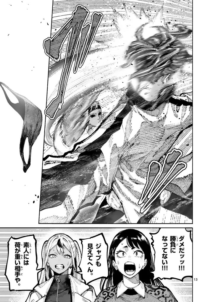 ブルーウルスス 第33話 - Page 13