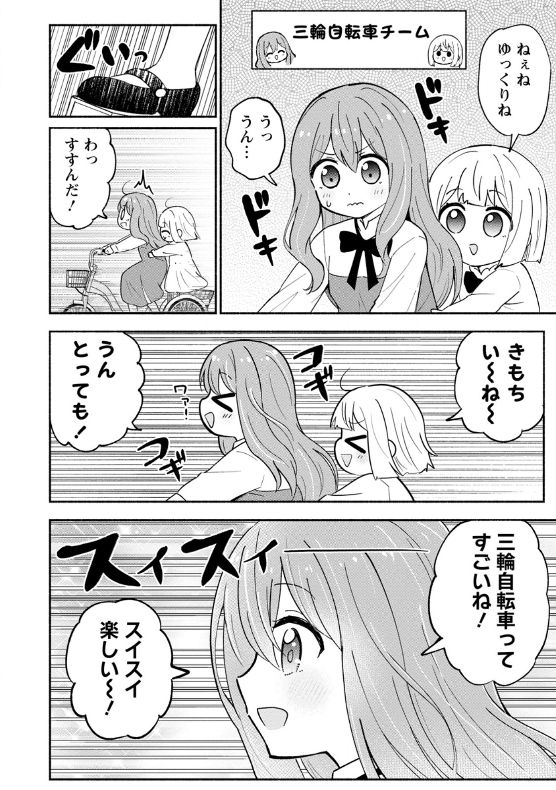 異世界のおチビちゃんは今日も何かを創り出す スキル【想像創造】で目指せ成り上がり 第20.2話 - Page 8