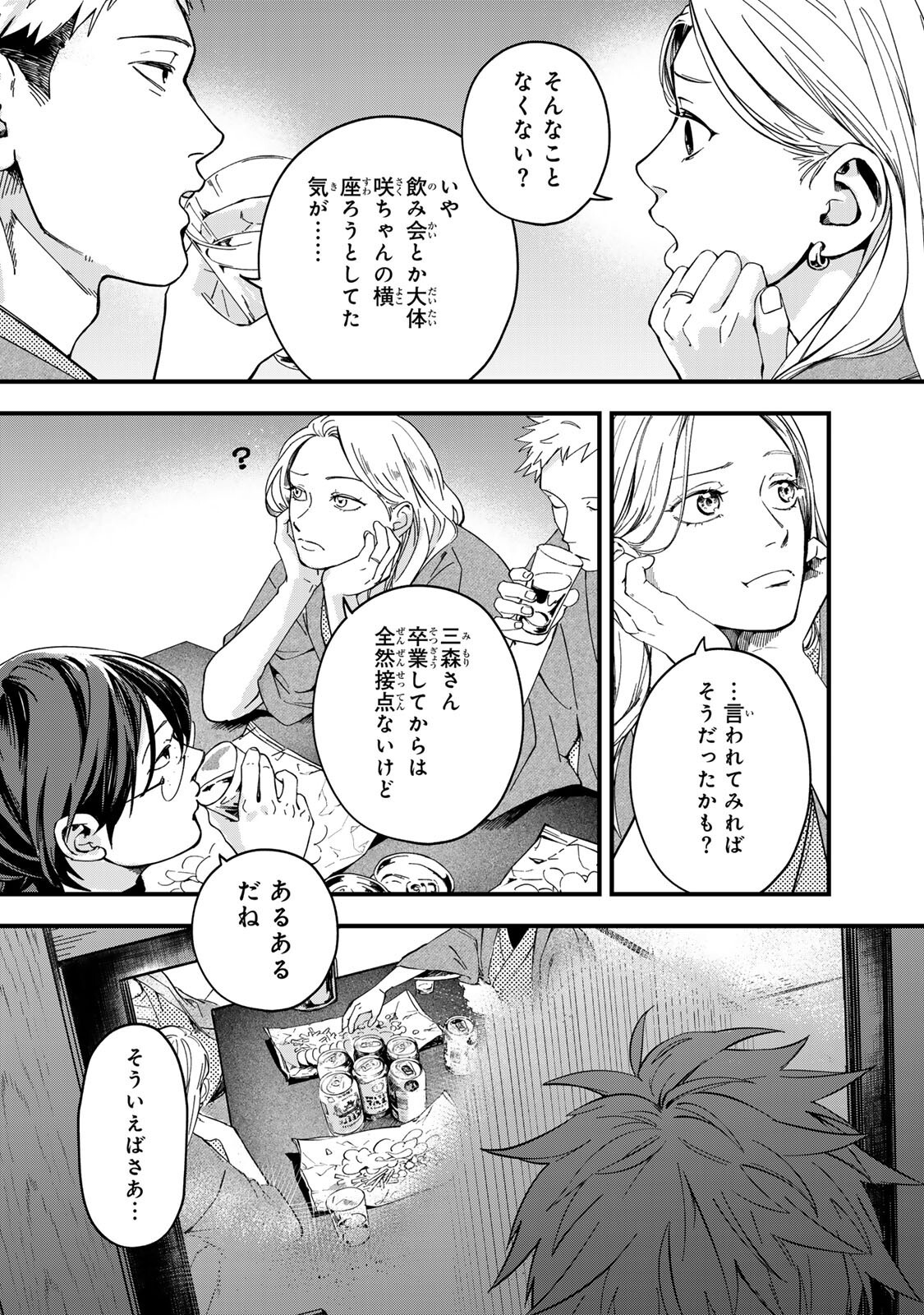 死んだ木村を上演 第13話 - Page 18