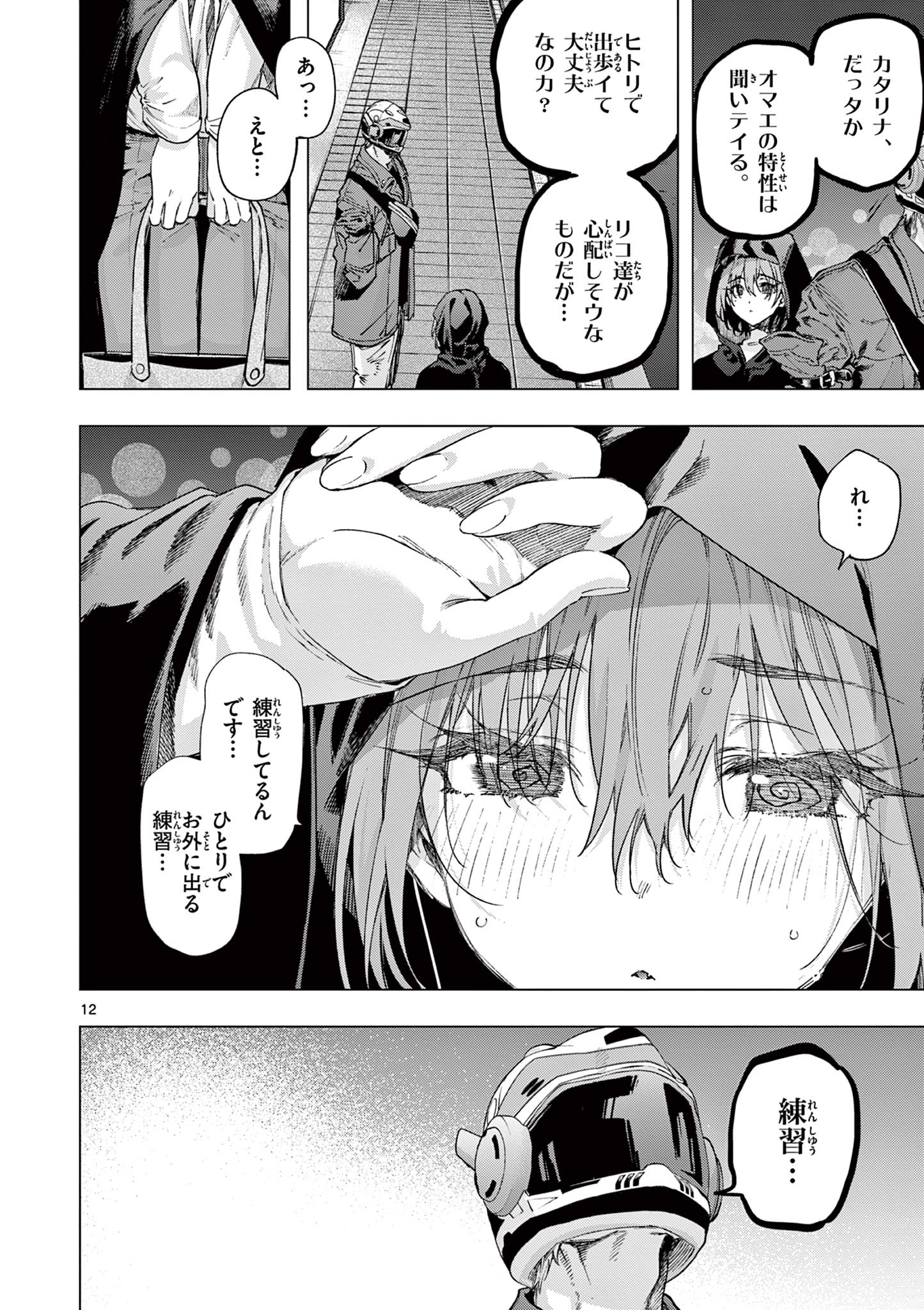 君は冥土様 第85話 - Page 12