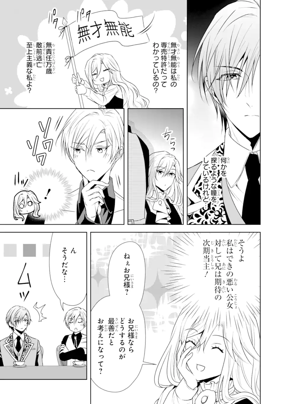 稀代の悪女、三度目の人生で【無才無能】を楽しむ 第21.2話 - Page 2