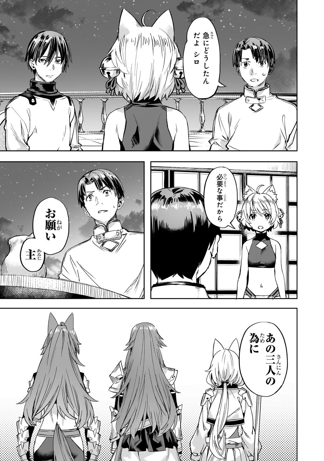 異世界でスローライフを 願望 第66.1話 - Page 3