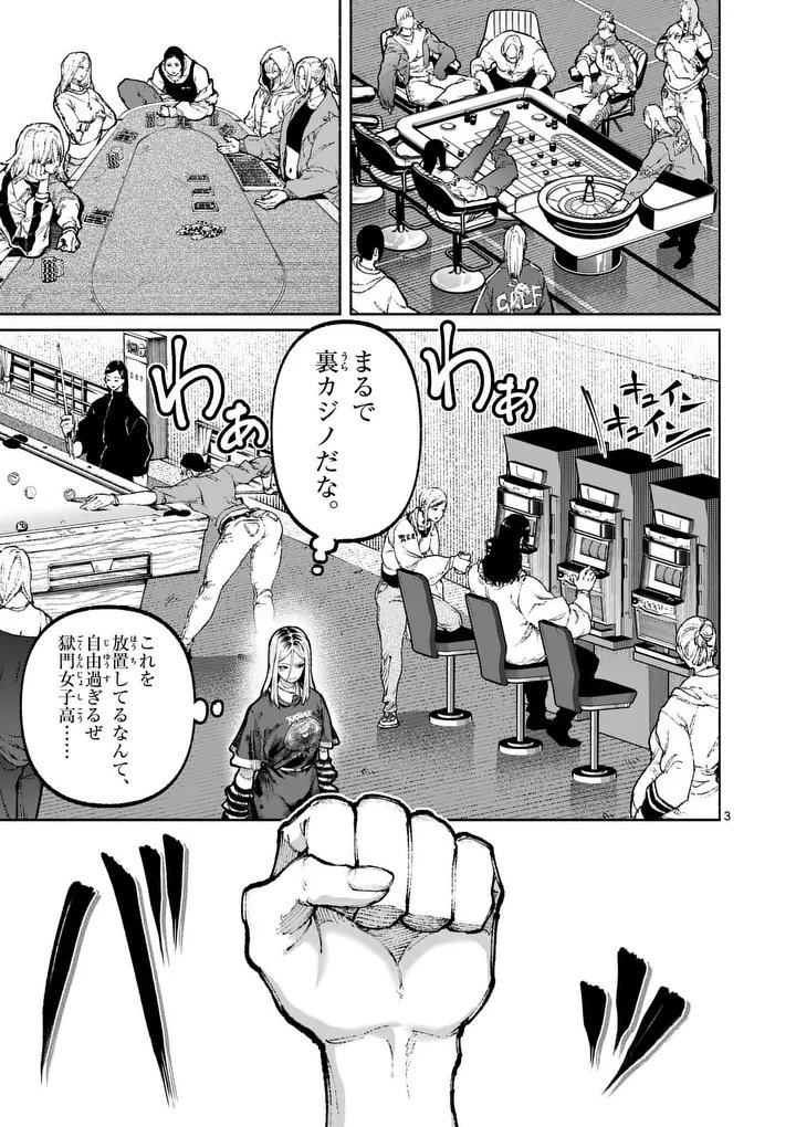 ブルーウルスス 第33話 - Page 3