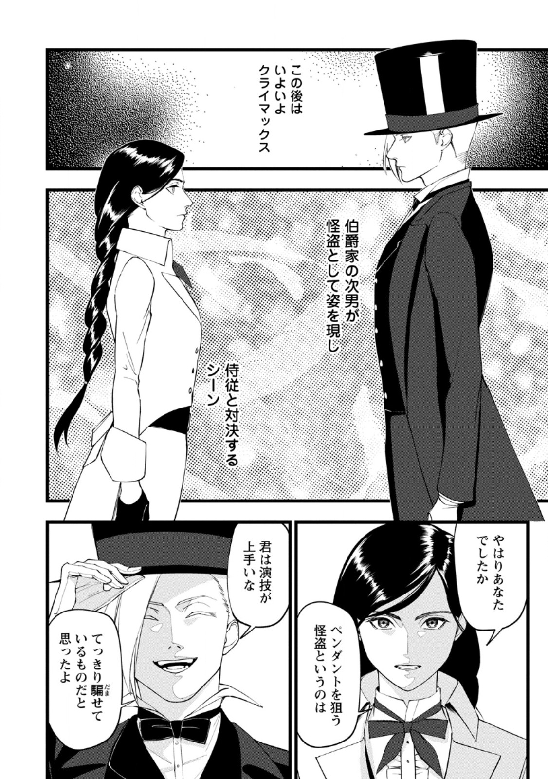 どクズな家族と別れる方法 天才の姉は実はダメ女。無能と言われた妹は救国の魔導士だった 第23.3話 - Page 4