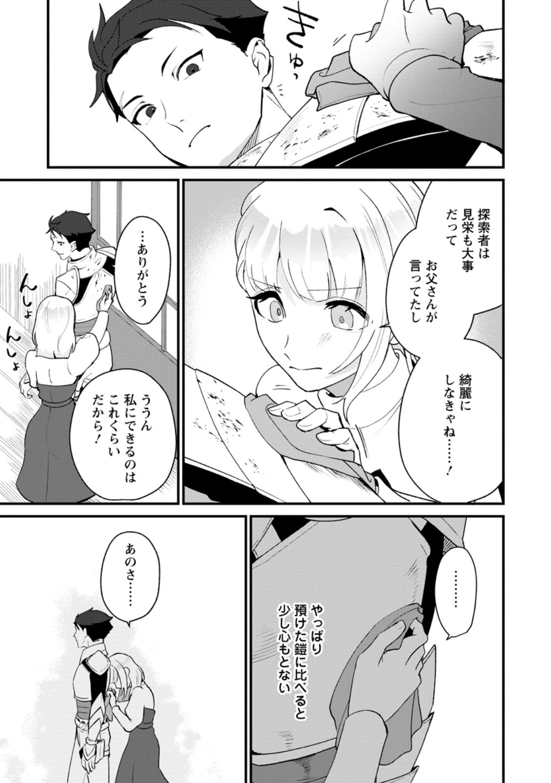 焼肉食べ放題生活目指して、ダンジョン攻略 第4.3話 - Page 2
