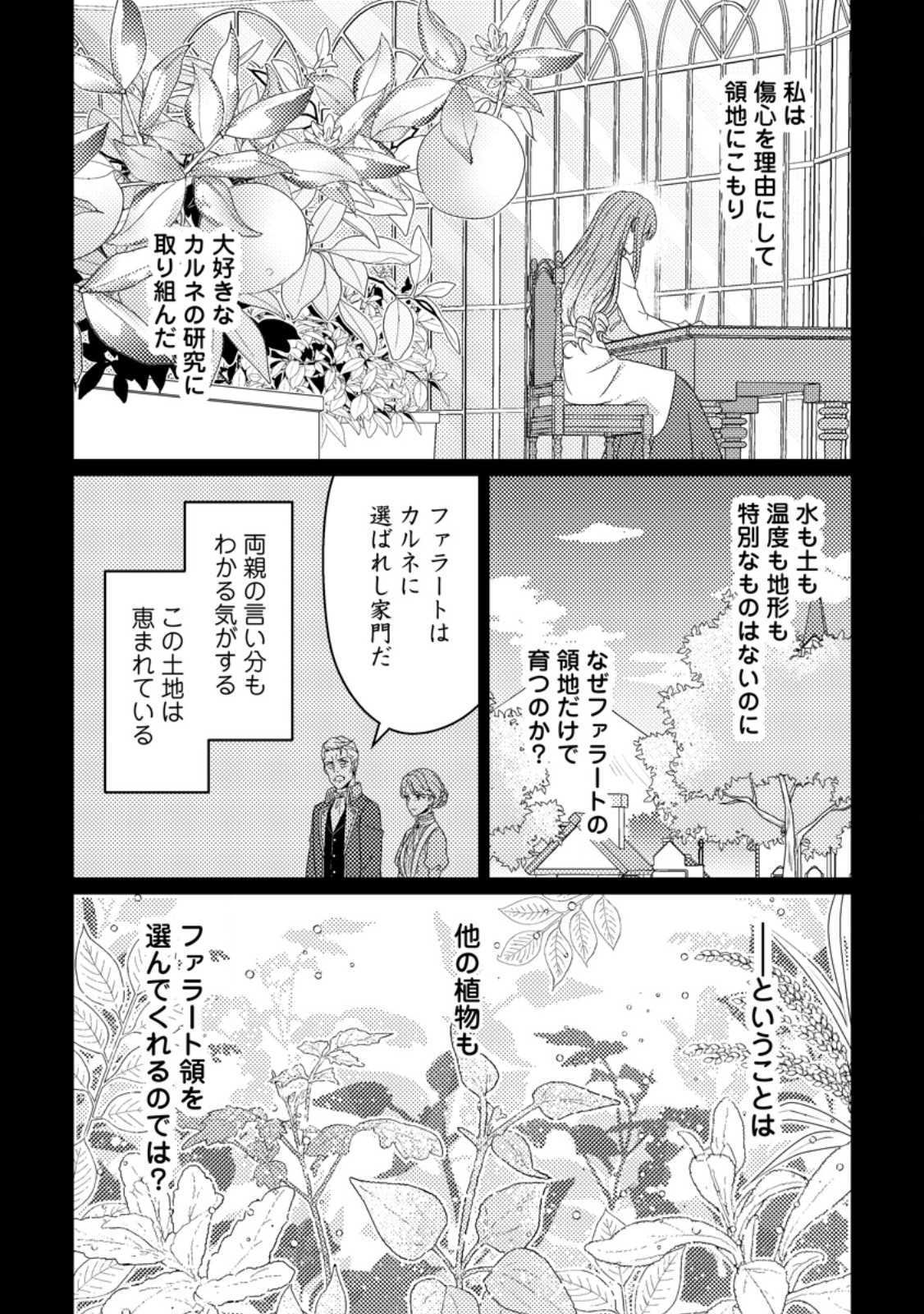 王妃になる予定でしたが、偽聖女の汚名を着せられたので逃亡したら、皇太子に溺愛されました。そちらもどうぞお幸せに。 第33.1話 - Page 4
