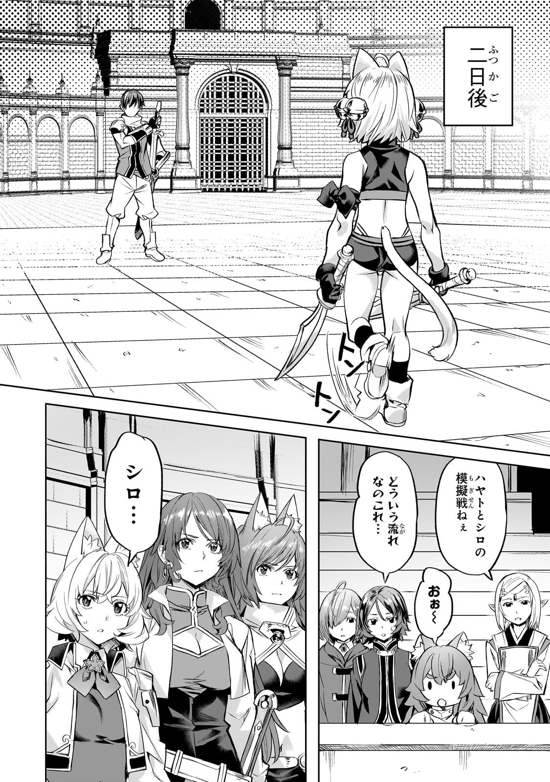 異世界でスローライフを 願望 第66.1話 - Page 6