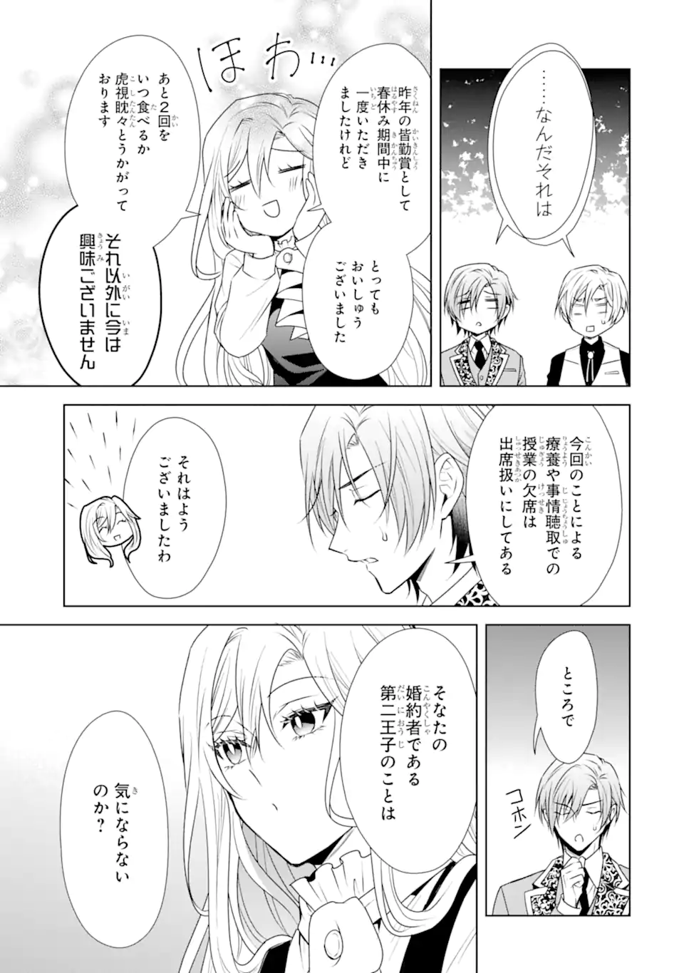 稀代の悪女、三度目の人生で【無才無能】を楽しむ 第21.2話 - Page 10